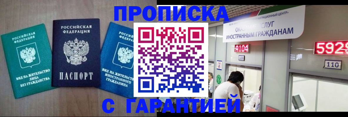 временная регистрация надежно в Архангельске