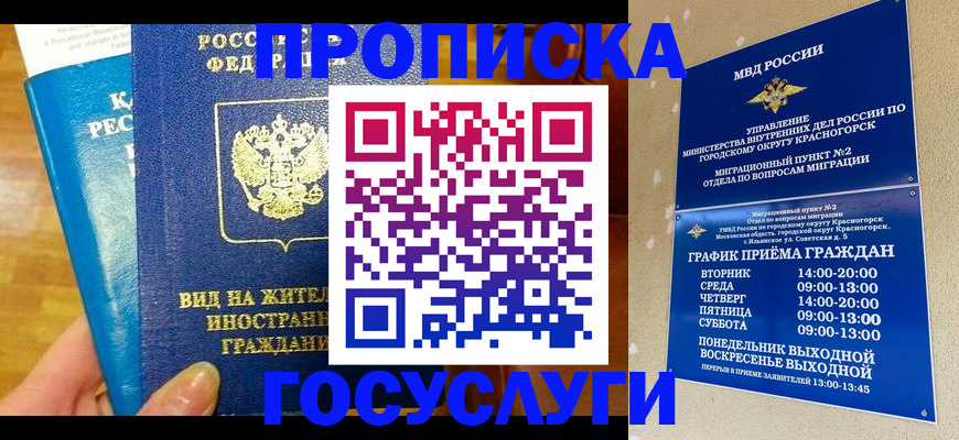 временная регистрация в квартире в Архангельске