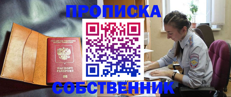 прописка для школы в Архангельске