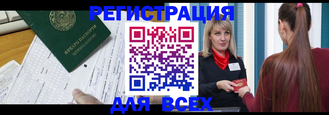 временная регистрация в Архангельске