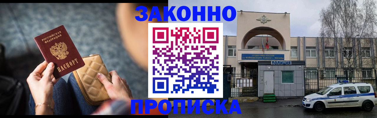 временная регистрация недорого в Архангельске