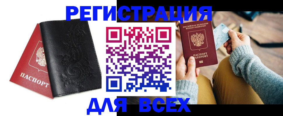 временная регистрация в Архангельске