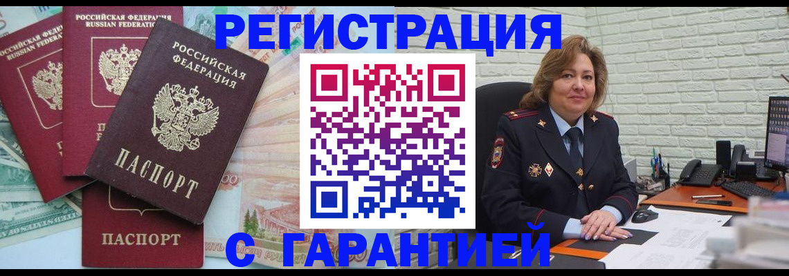 прописка регистрация в Архангельске