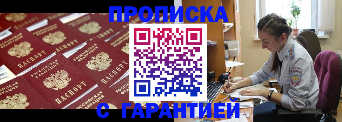 прописка ребенка в Архангельске